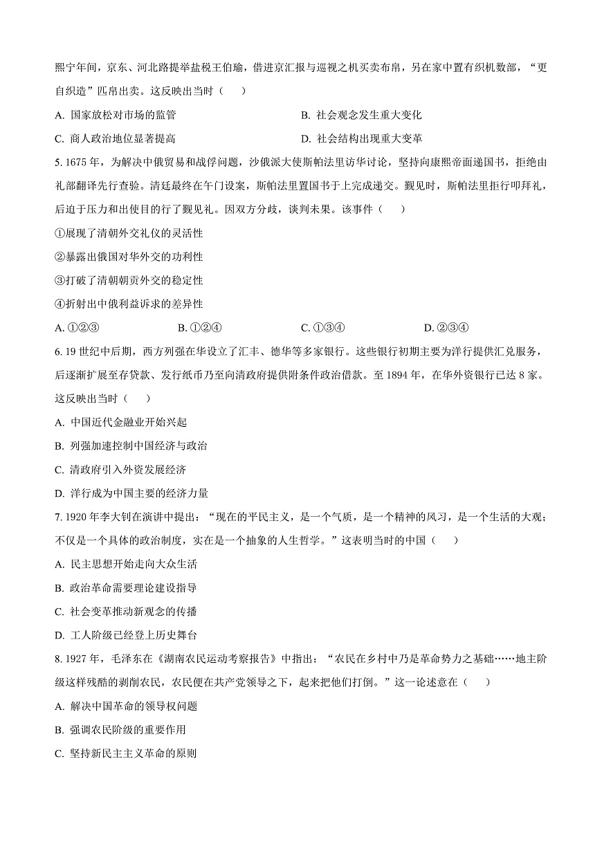 陕西省西安市新城区第三次模拟考试历史试题（原卷版）第2页