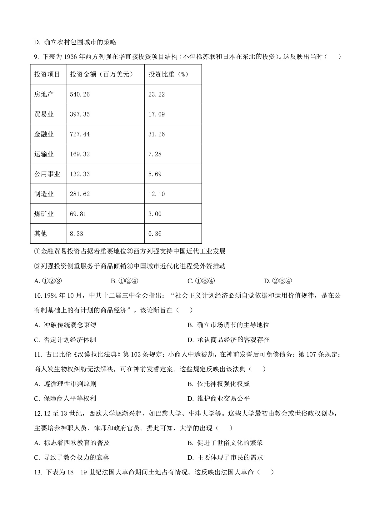 陕西省西安市新城区第三次模拟考试历史试题（原卷版）第3页