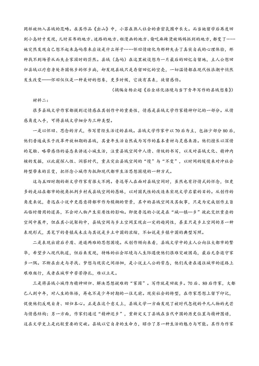 山东青岛市2026届高三一模（第一次适应性检测）语文试题 Word版含解析第2页