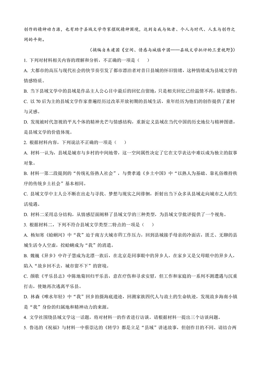 山东青岛市2026届高三一模（第一次适应性检测）语文试题 Word版含解析第3页