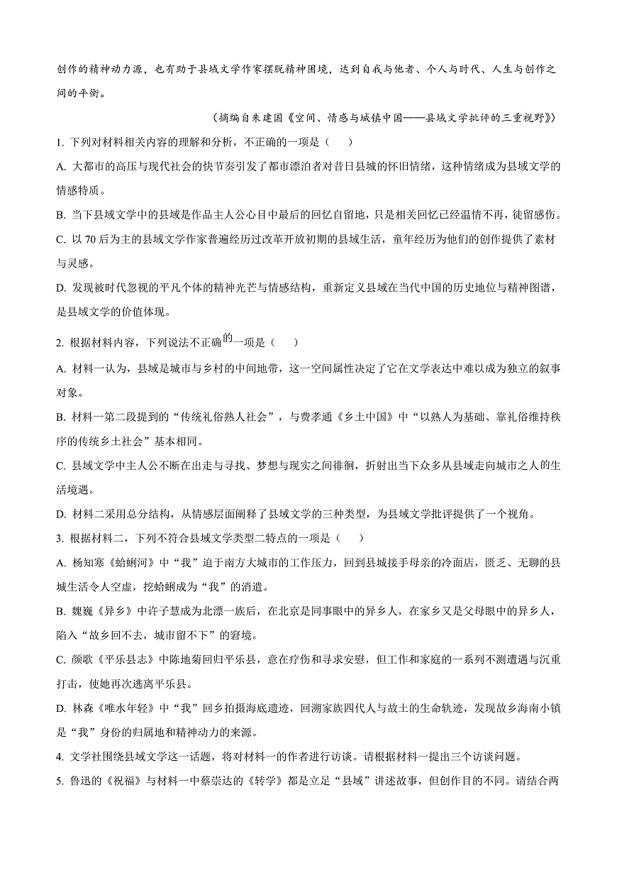 山东青岛市2026届高三一模（第一次适应性检测）语文试题（原卷版）第3页