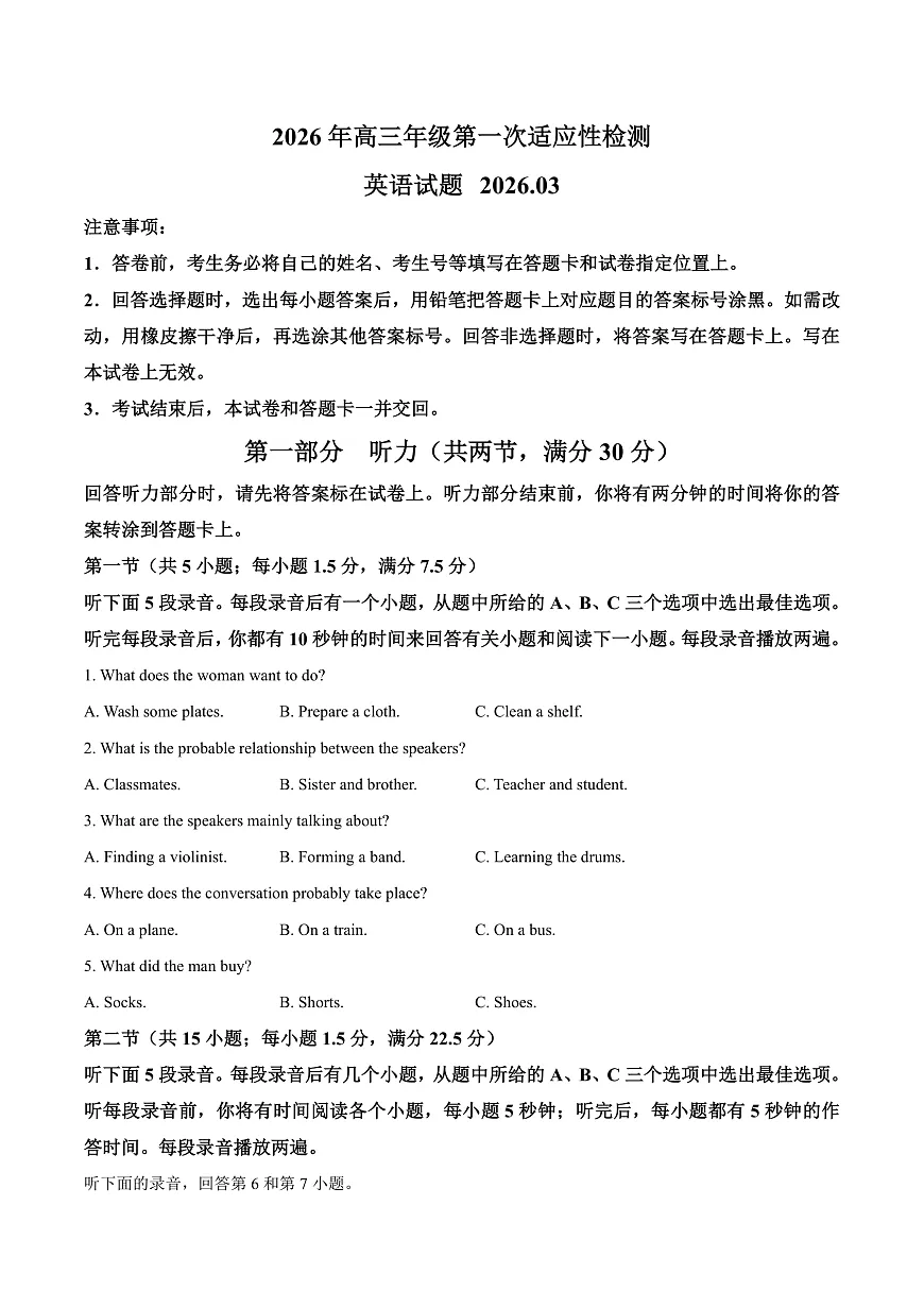 【试卷】山东省青岛市2026届高三第一次适应性检测英语试题第1页