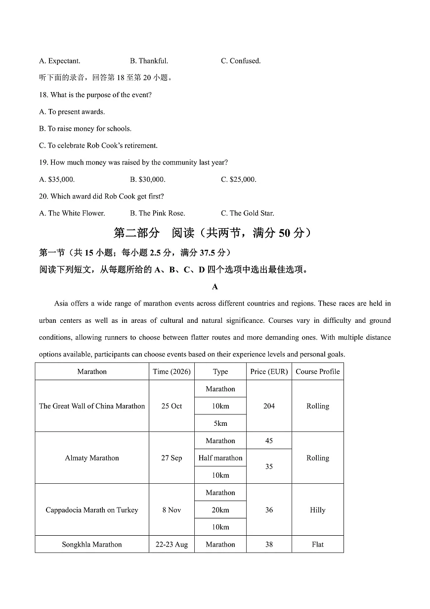 【试卷】山东省青岛市2026届高三第一次适应性检测英语试题第3页