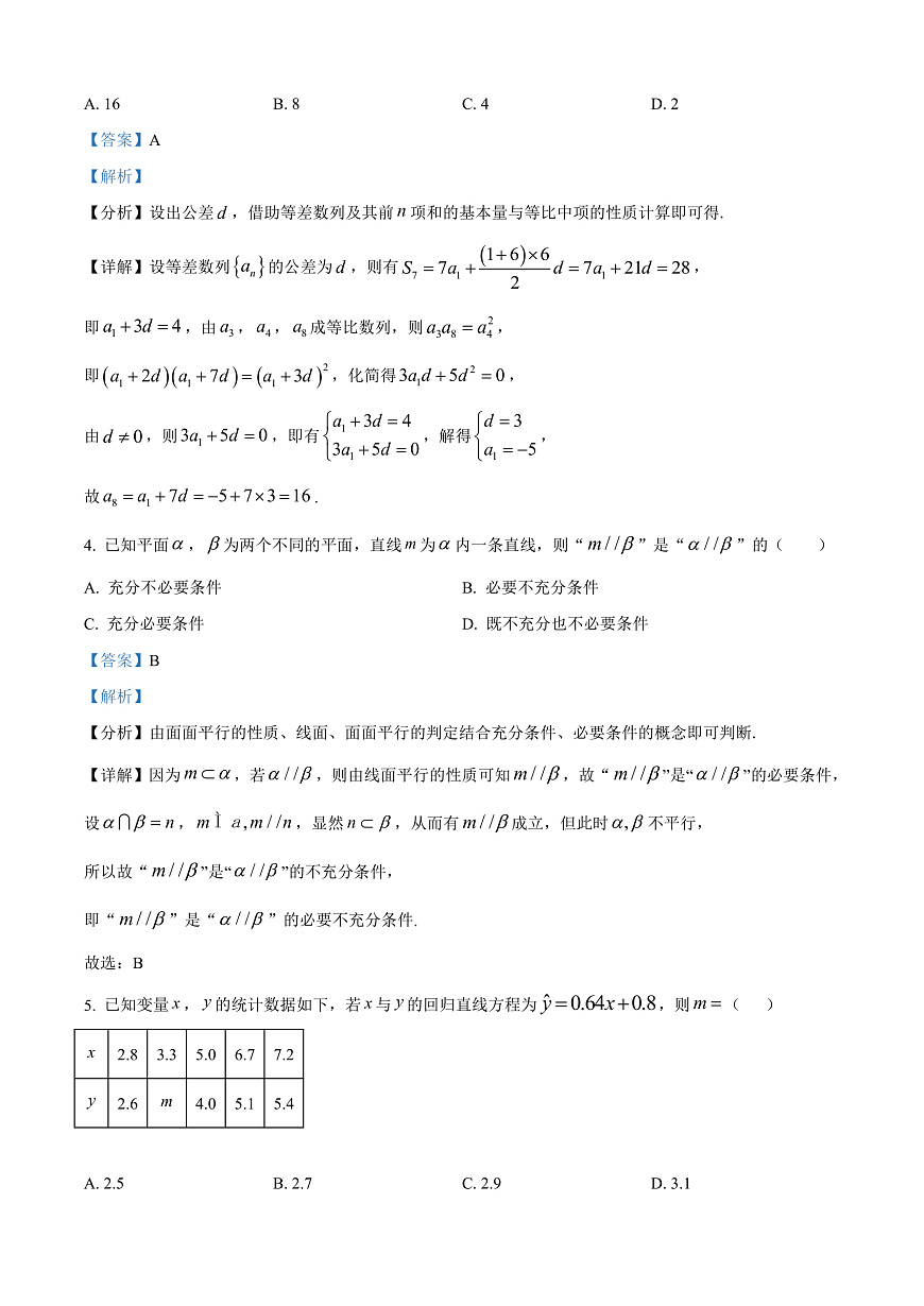 山东青岛市2026届高三第一次适应性检测数学试题 Word版含解析第2页