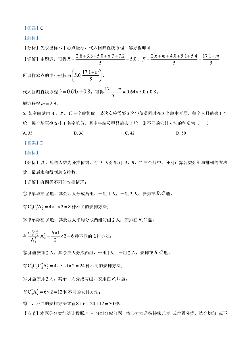 山东青岛市2026届高三第一次适应性检测数学试题 Word版含解析第3页