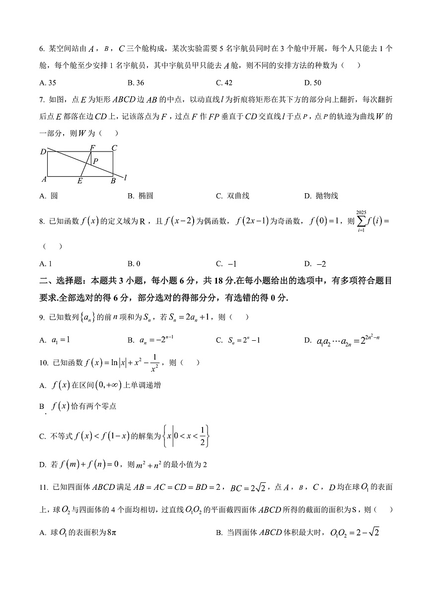 山东青岛市2026届高三第一次适应性检测数学试题（原卷版）第2页