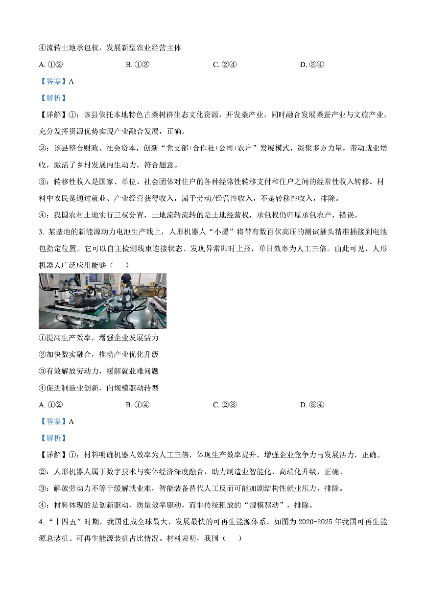 山东青岛市2026届高三年级下学期第一次适应性检测政治试题 Word版含解析第2页