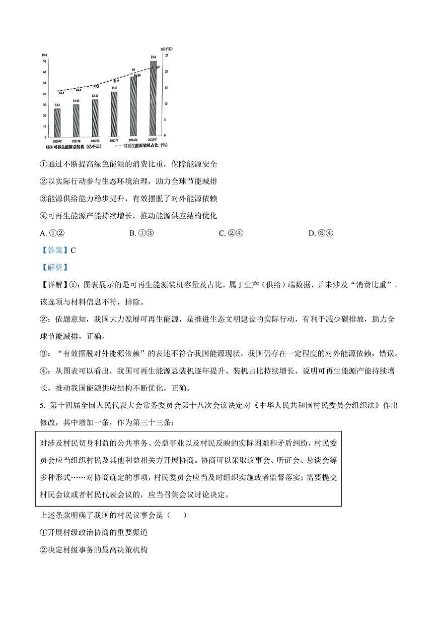 山东青岛市2026届高三年级下学期第一次适应性检测政治试题 Word版含解析第3页