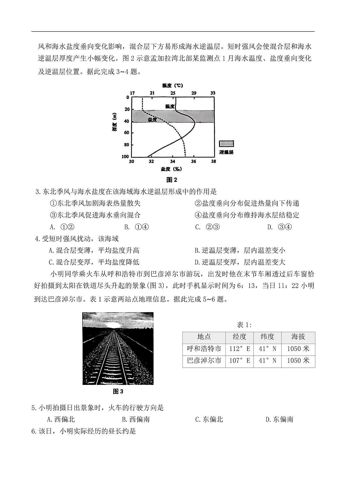 山东省青岛市2026届高三下学期一模地理试题第2页