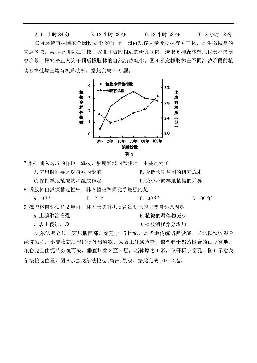 山东省青岛市2026届高三下学期一模地理试题第3页