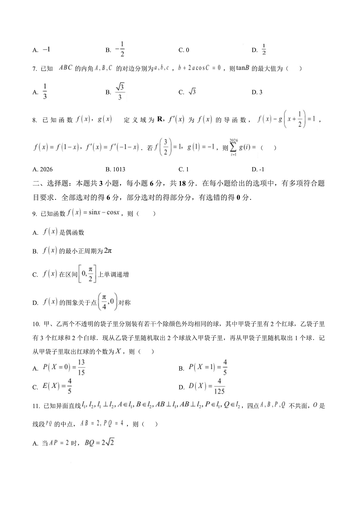 江苏苏锡常镇四市2026届高三下学期教学情况调研（一）数学试卷（原卷版）第3页
