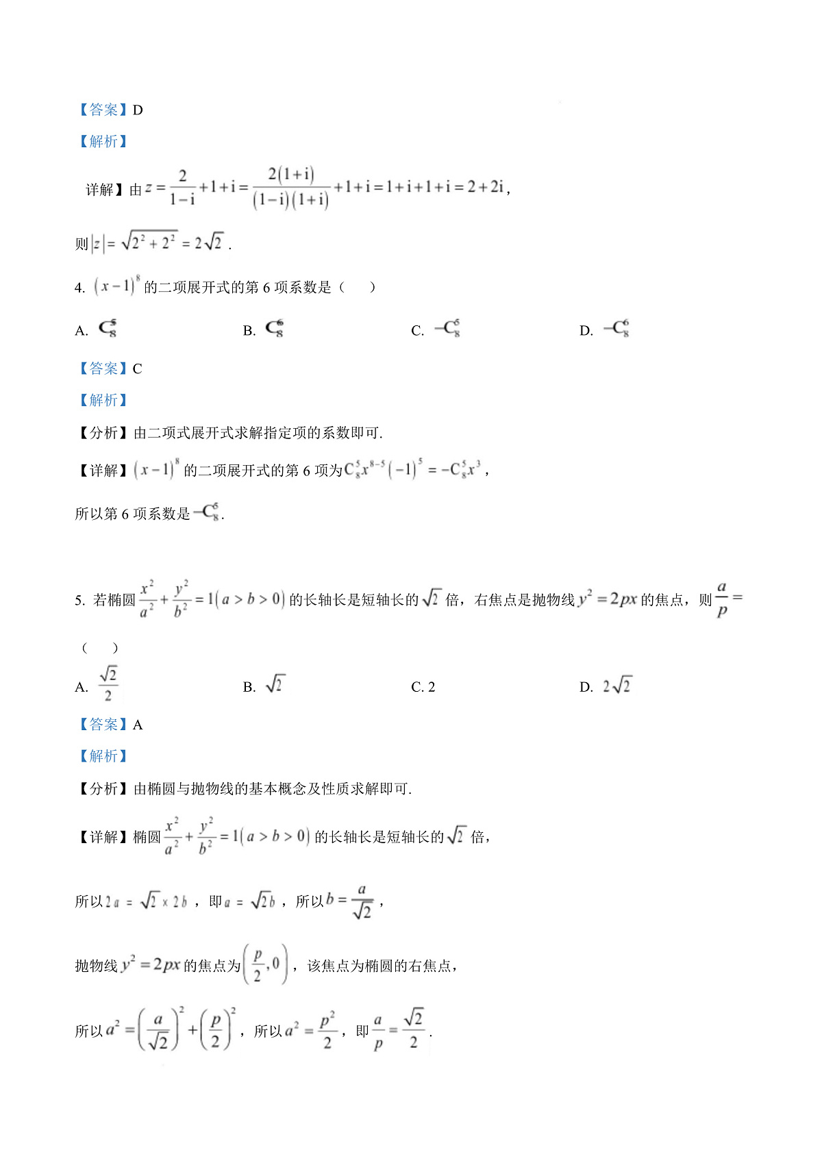 江苏苏锡常镇四市2026届高三下学期教学情况调研（一）数学试卷（解析版）第3页