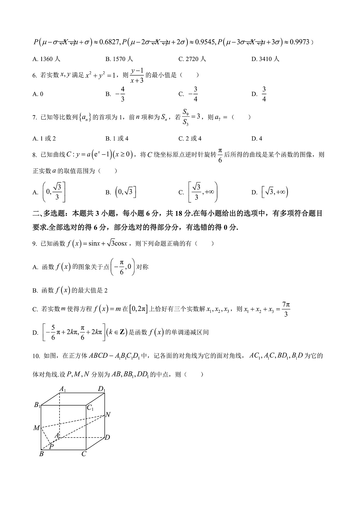 湖北黄石市2026届高三下学期3月模拟考试数学试题（原卷版）第2页