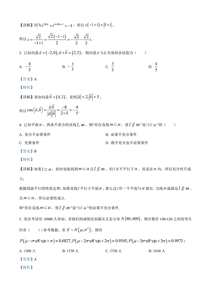 湖北黄石市2026届高三下学期3月模拟考试数学试题（解析版）第2页