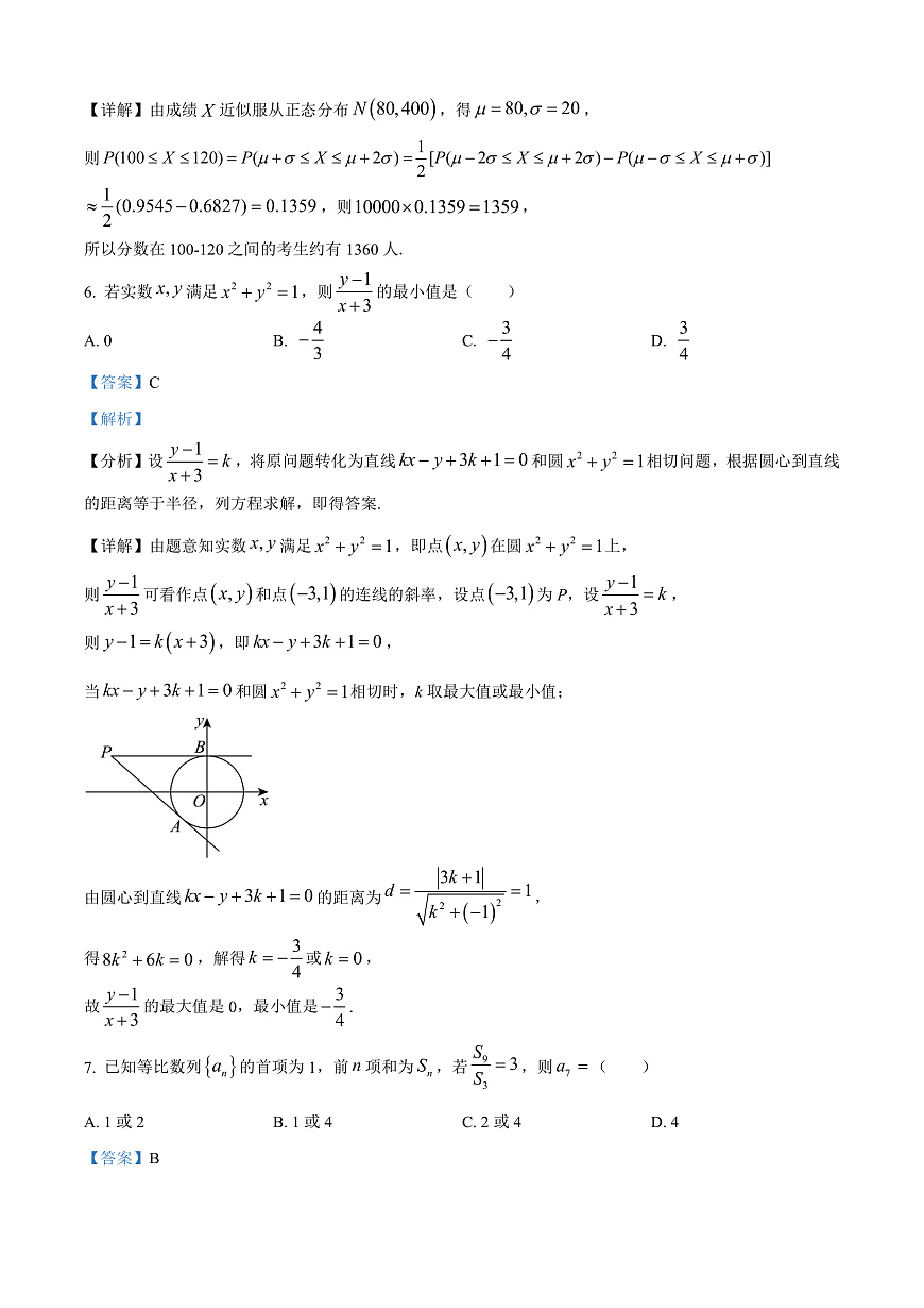 湖北黄石市2026届高三下学期3月模拟考试数学试题（解析版）第3页