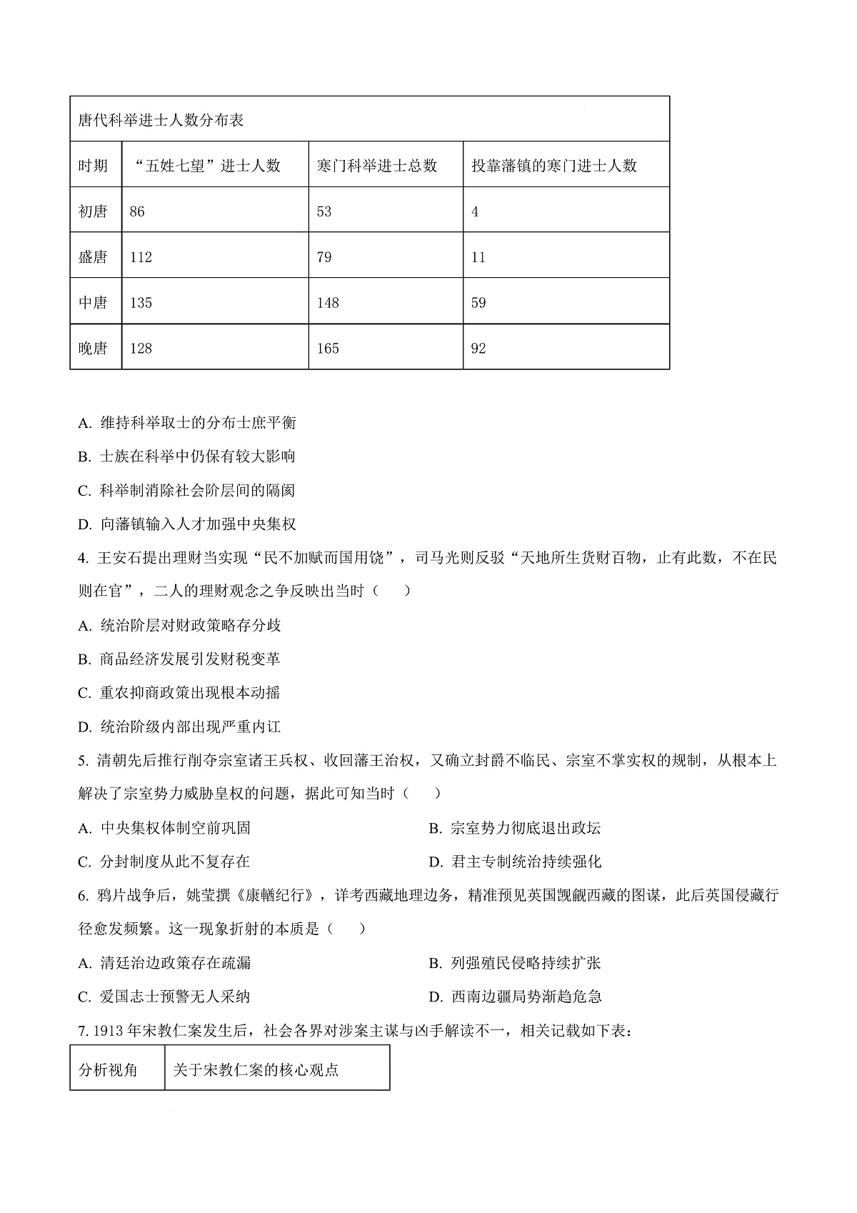 2026届湖北黄石市高三下学期3月模拟考试历史试卷（原卷版）第3页