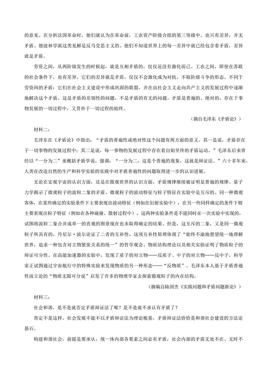 广东广州市2026届高三下学期综合测试（一）语文试题（原卷版）第3页