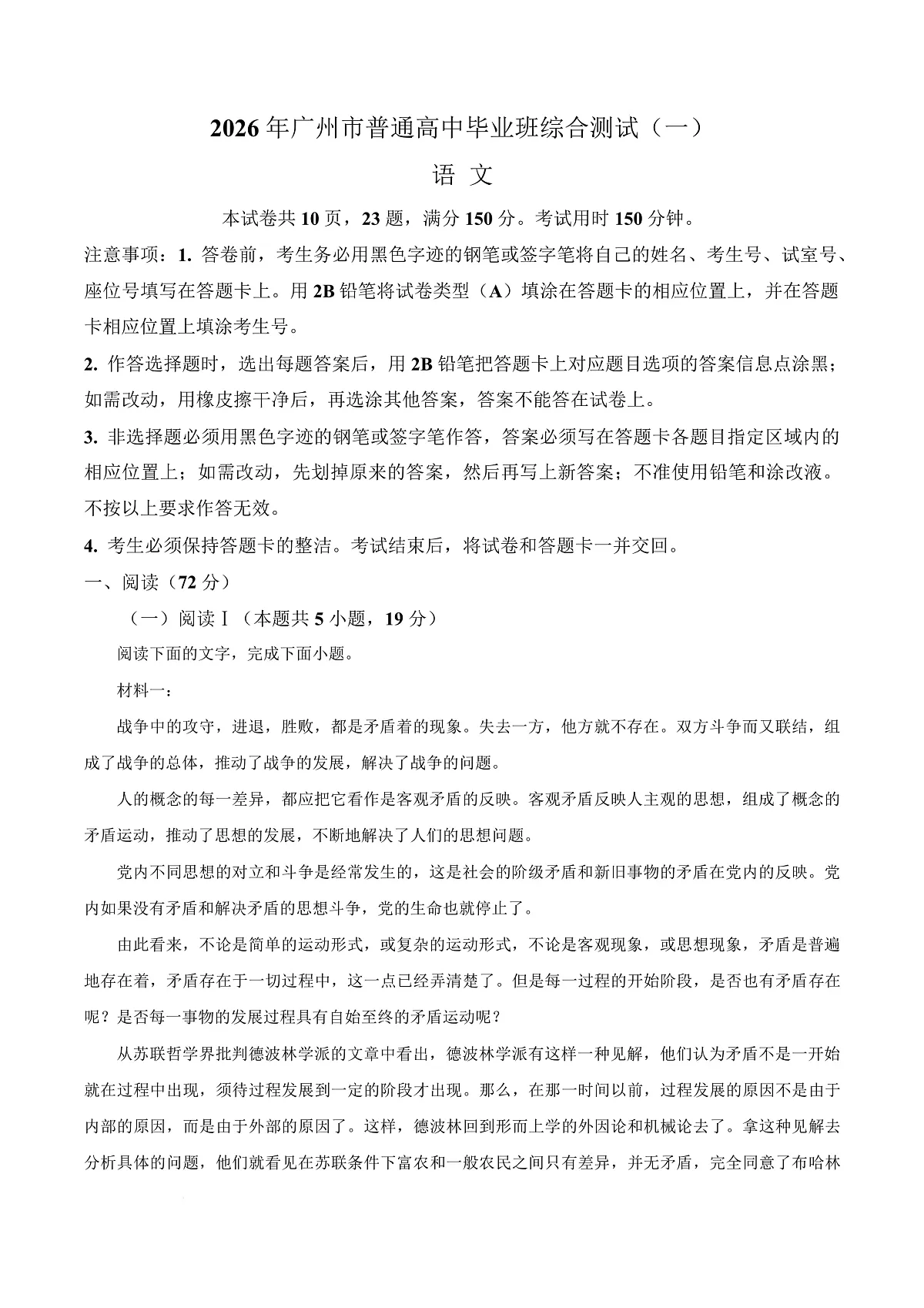 广东广州市2026届高三下学期综合测试（一）语文试题（解析版）第1页
