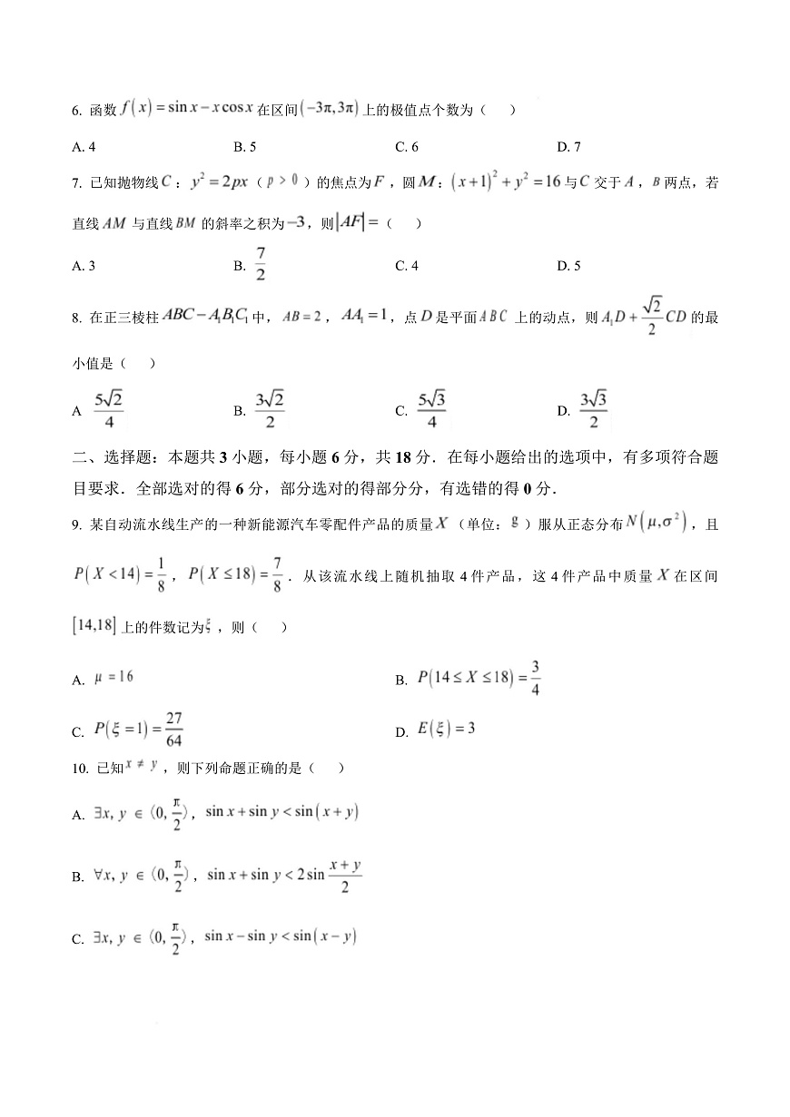 广东广州市2026届高三毕业生一模数学试卷（原卷版）第3页