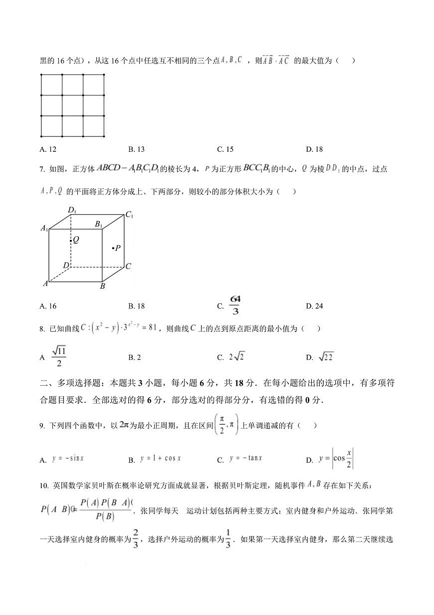 广东2026届高三一模数学试题（原卷版）第3页