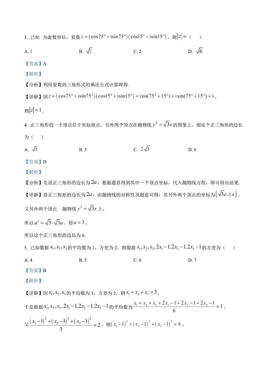 广东2026届高三一模数学试题（解析版）第3页
