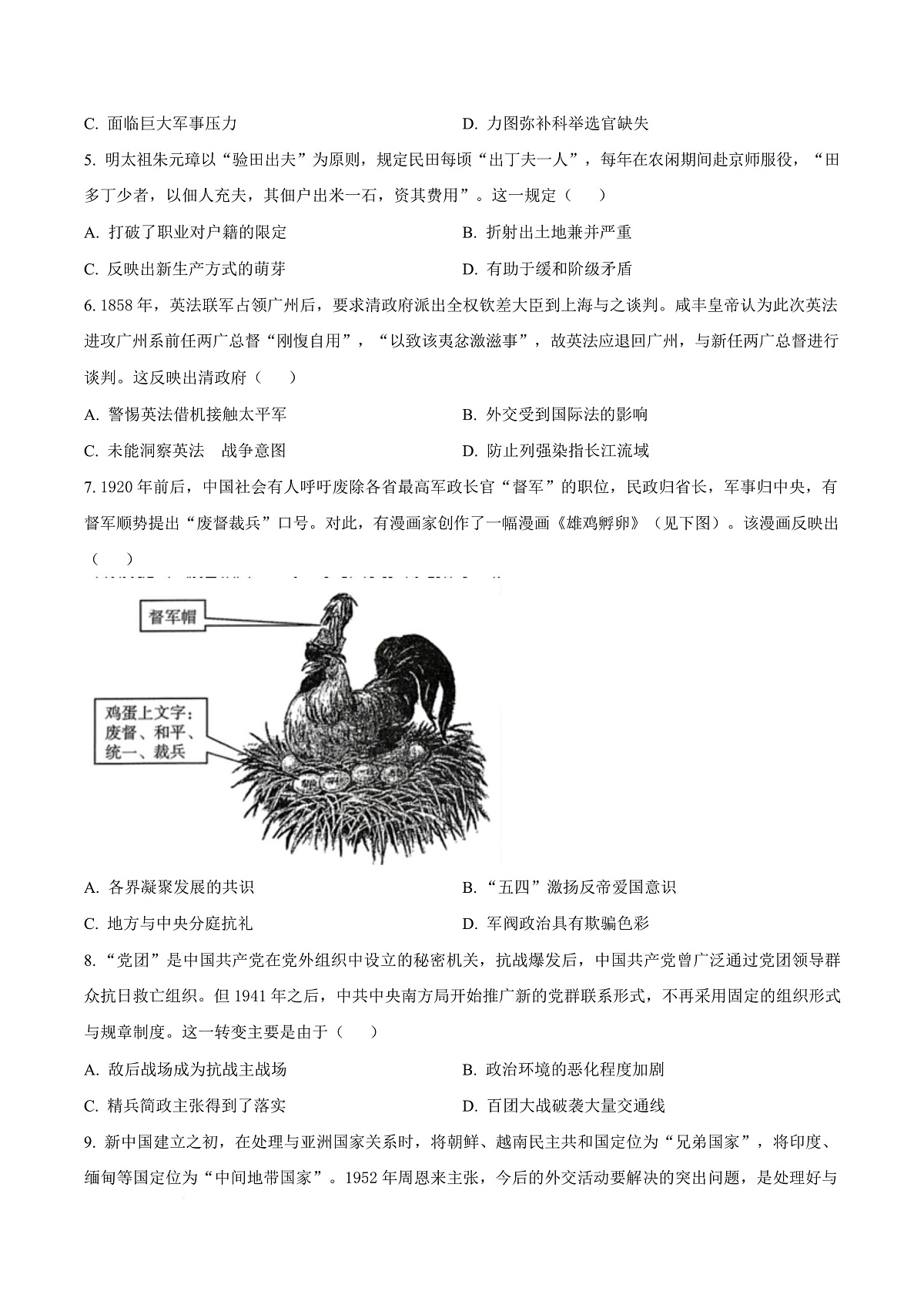 2026届广东普通高中学业水平选择考模拟测试（一）历史试题（原卷版）第3页