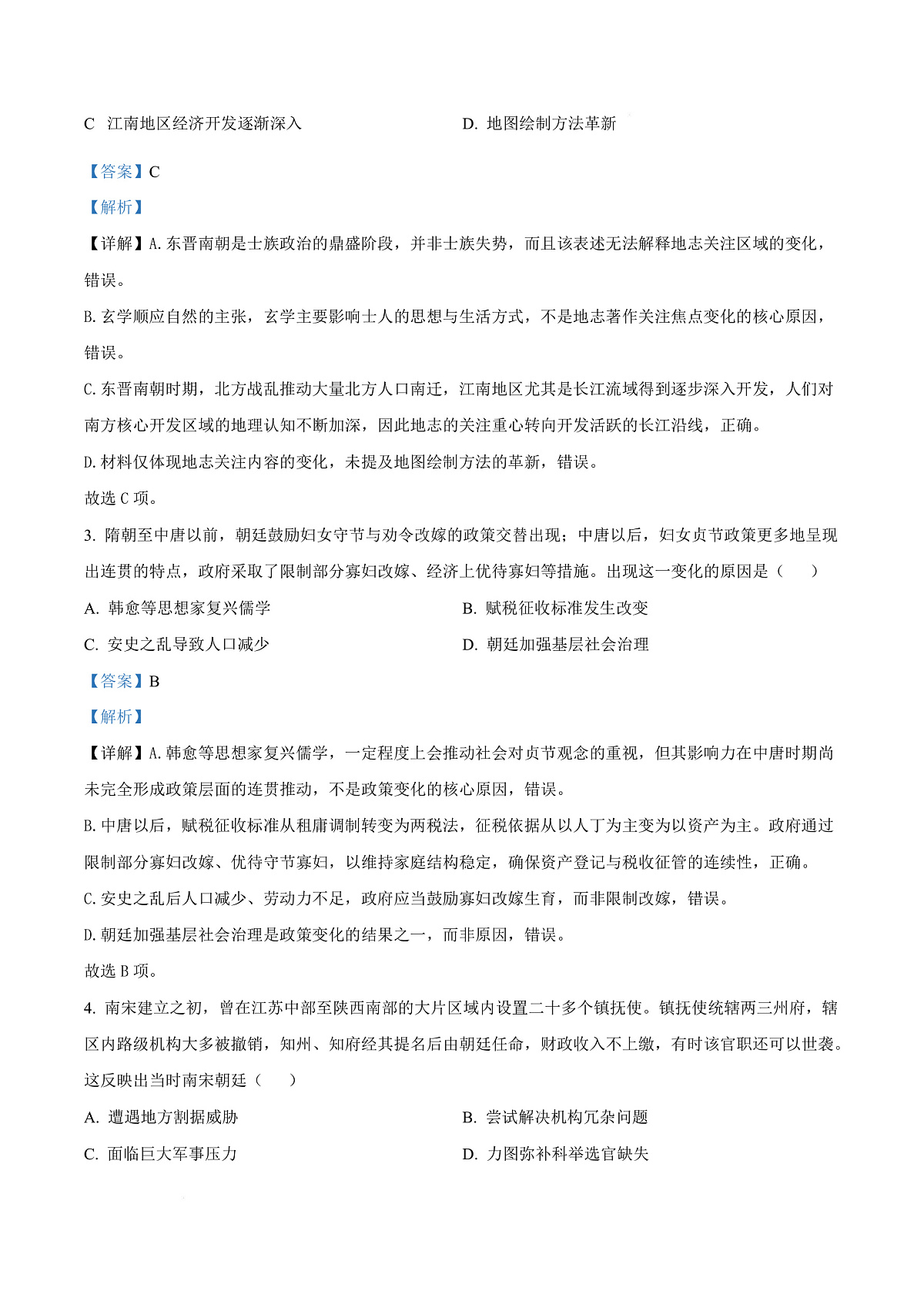 2026届广东普通高中学业水平选择考模拟测试（一）历史试题（解析版）第3页