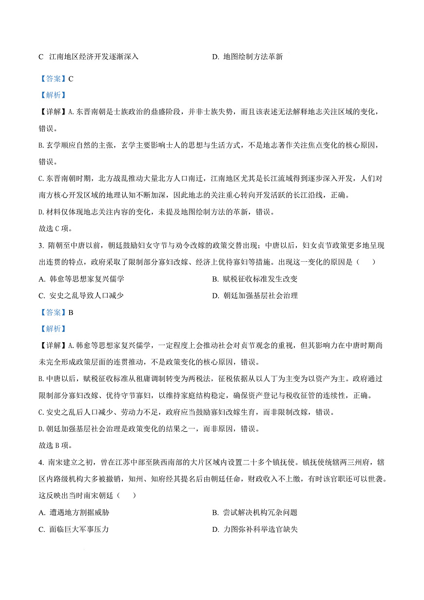 2026届广东普通高中学业水平选择考模拟测试（一）历史试题（解析版）第3页