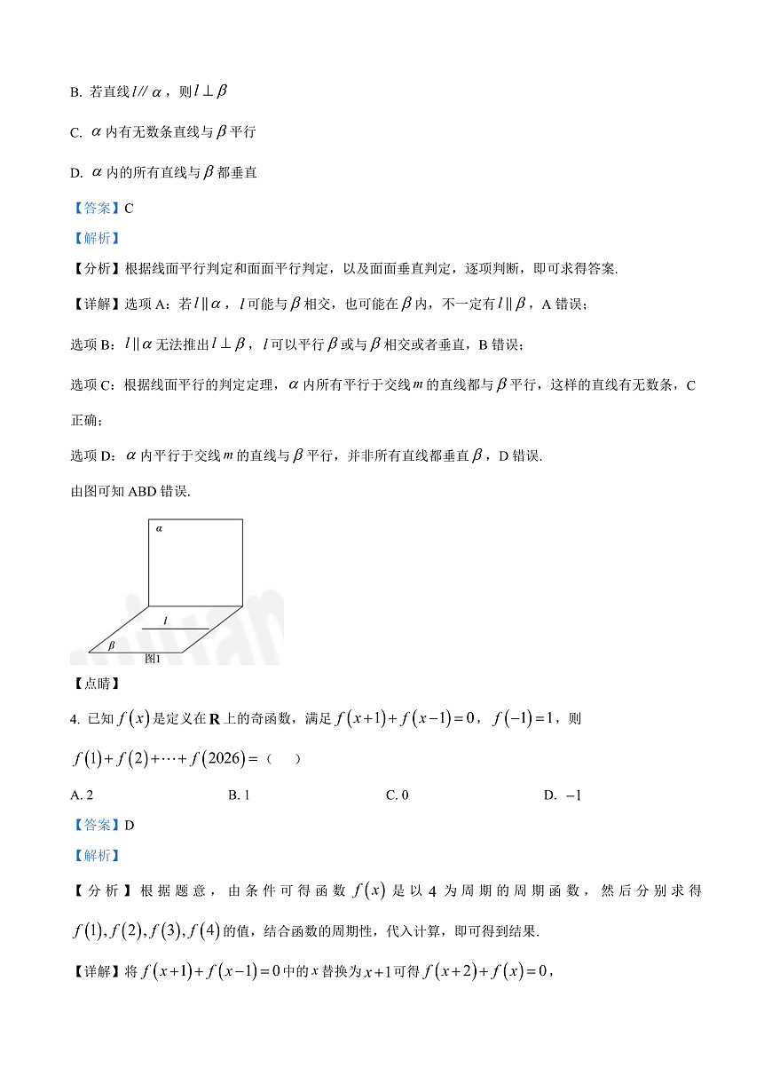 浙江省新阵地教育联盟2026届高三第二次联考数学试题 Word版含解析第2页