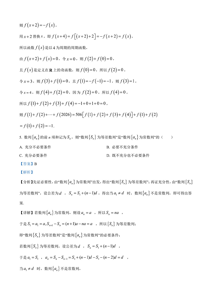 浙江省新阵地教育联盟2026届高三第二次联考数学试题 Word版含解析第3页