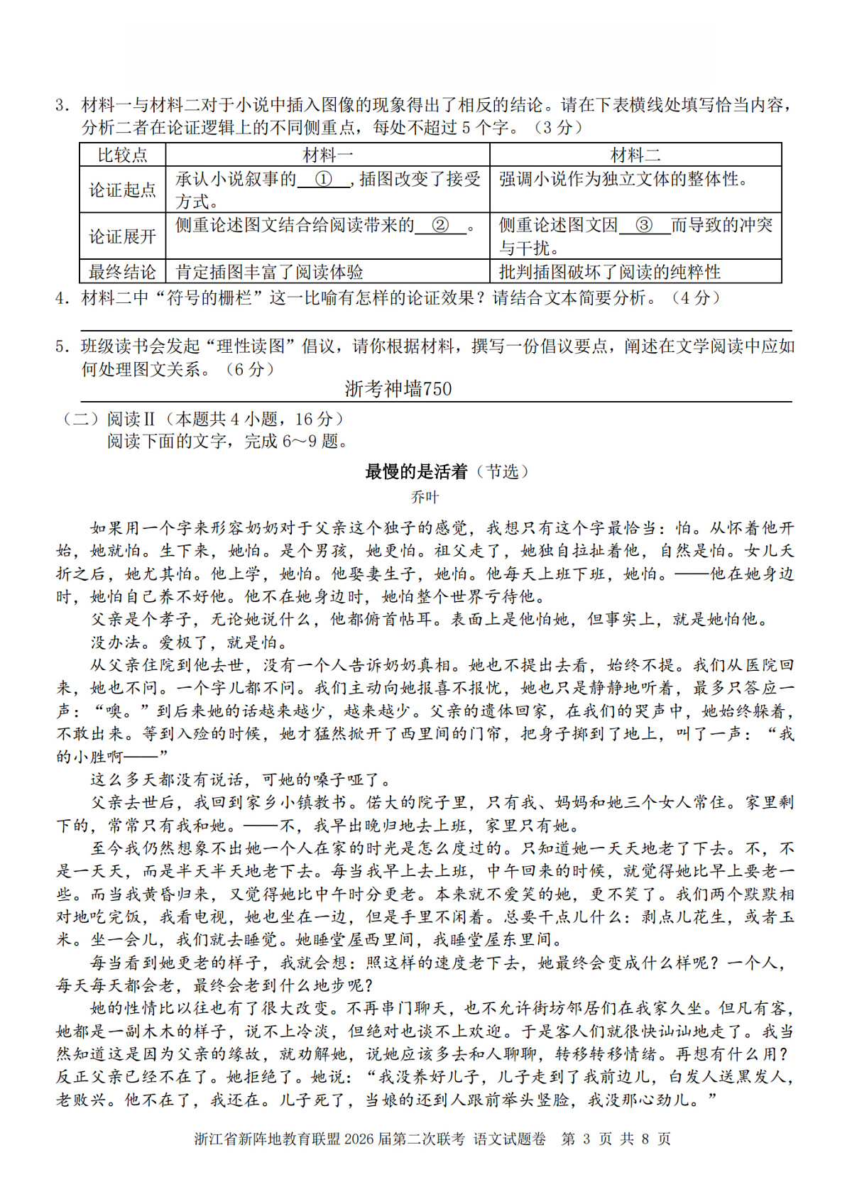 语文卷-2603新阵地教育联盟第3页