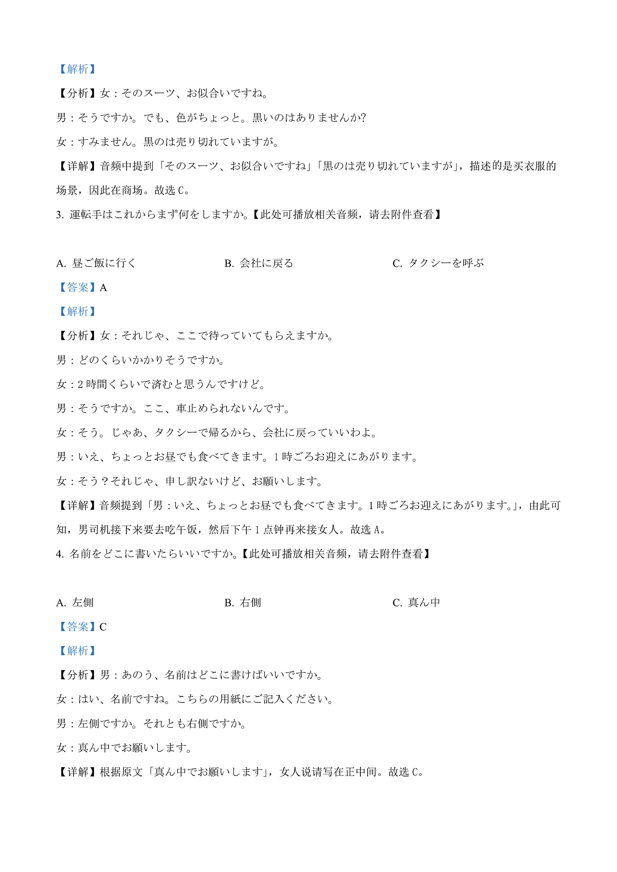 浙江省新阵地教育联盟2026届第二次联考日语试题 Word版含解析第2页