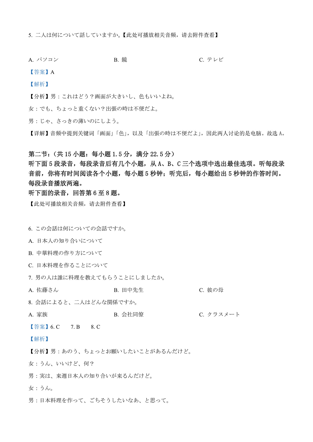 浙江省新阵地教育联盟2026届第二次联考日语试题 Word版含解析第3页