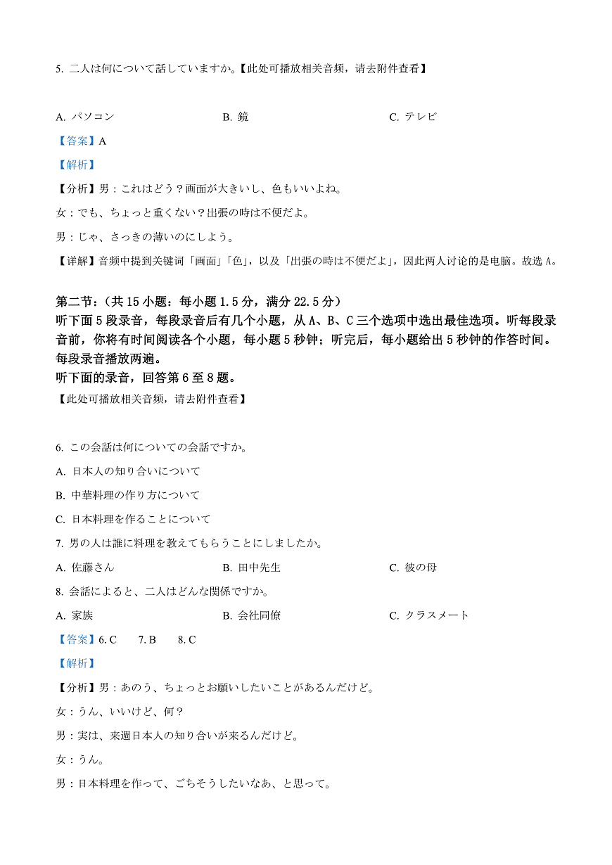 浙江省新阵地教育联盟2026届第二次联考日语试题 Word版含解析第3页