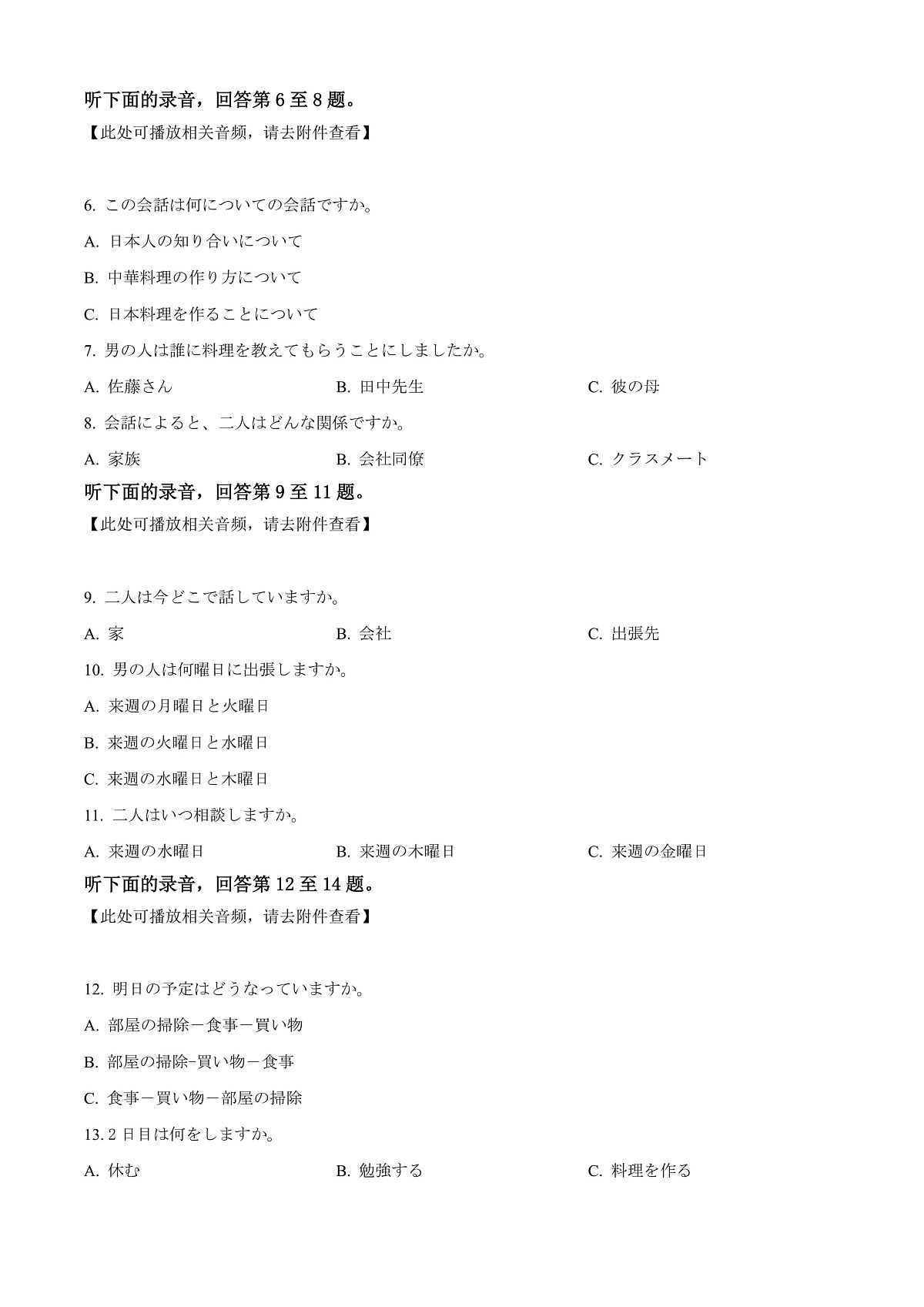 浙江省新阵地教育联盟2026届第二次联考日语试题（原卷版）第2页