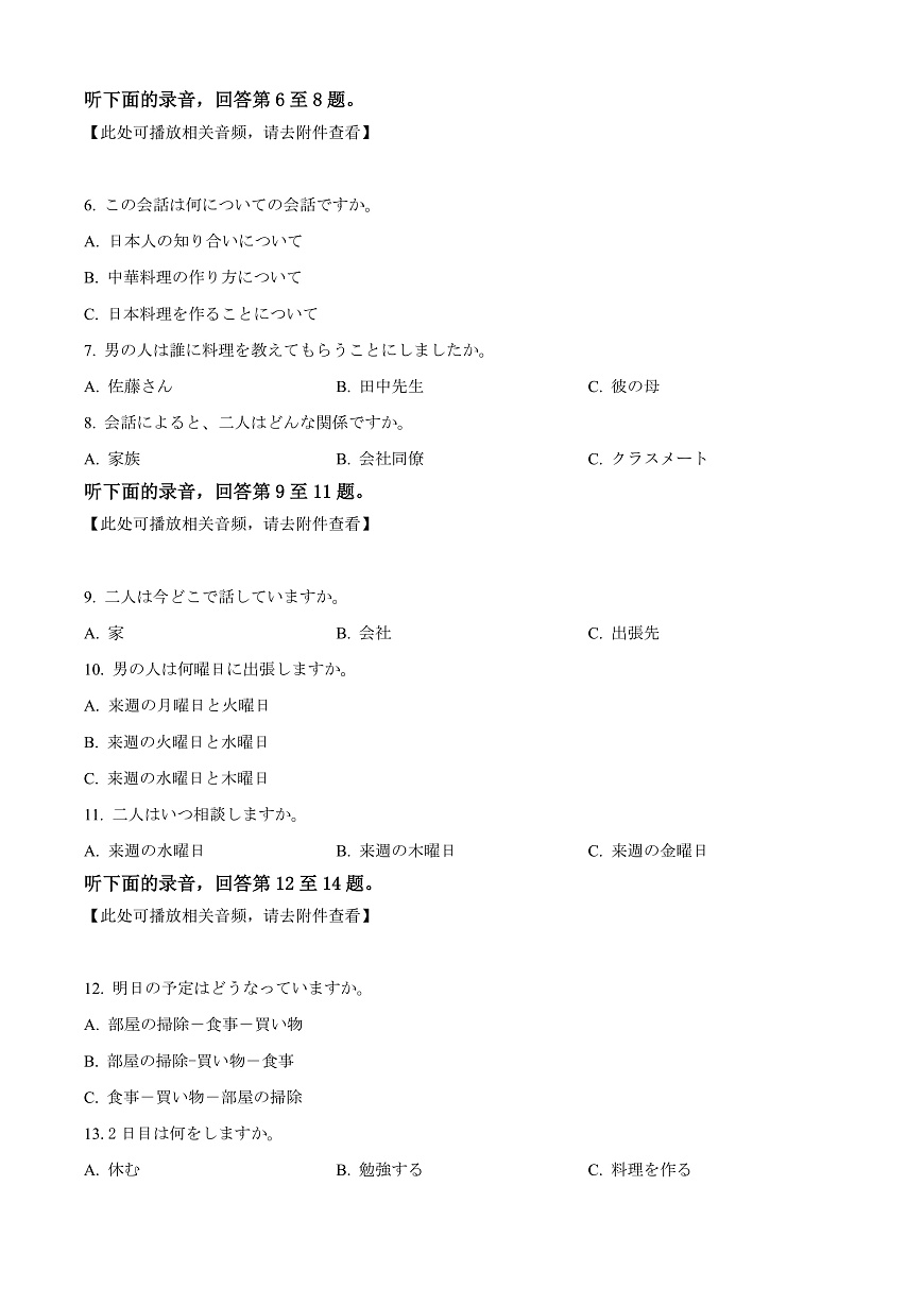 浙江省新阵地教育联盟2026届第二次联考日语试题（原卷版）第2页