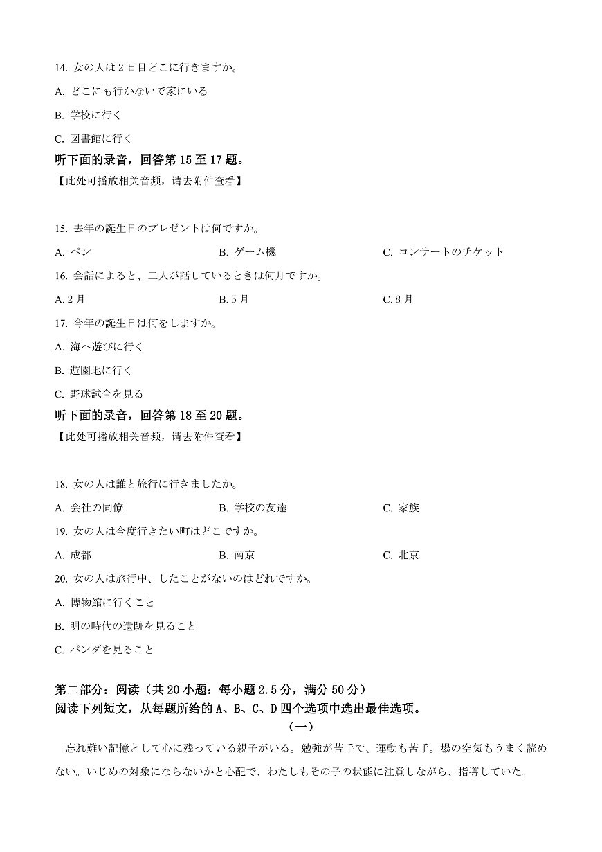 浙江省新阵地教育联盟2026届第二次联考日语试题（原卷版）第3页