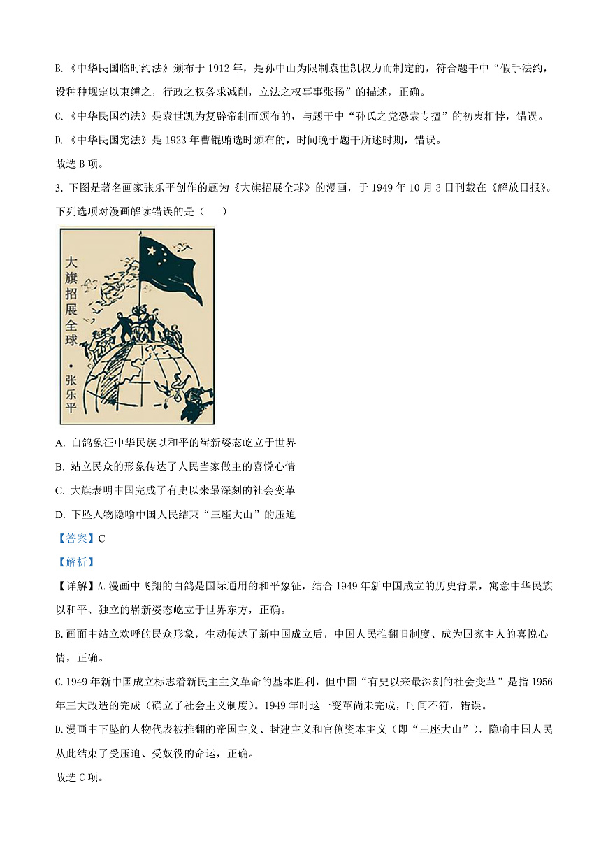 浙江省新阵地教育联盟2026届高三下学期第二次联考历史试题 Word版含解析第2页