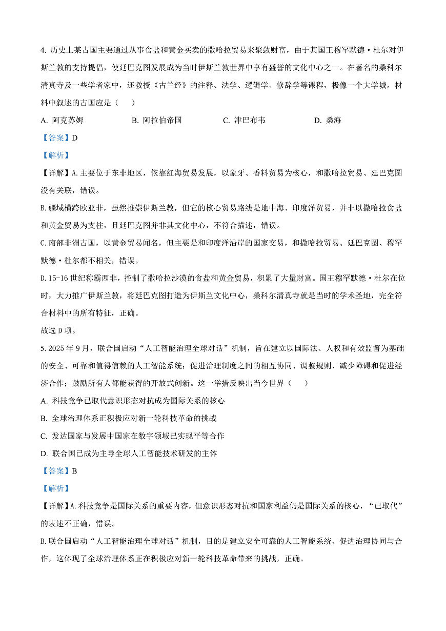 浙江省新阵地教育联盟2026届高三下学期第二次联考历史试题 Word版含解析第3页