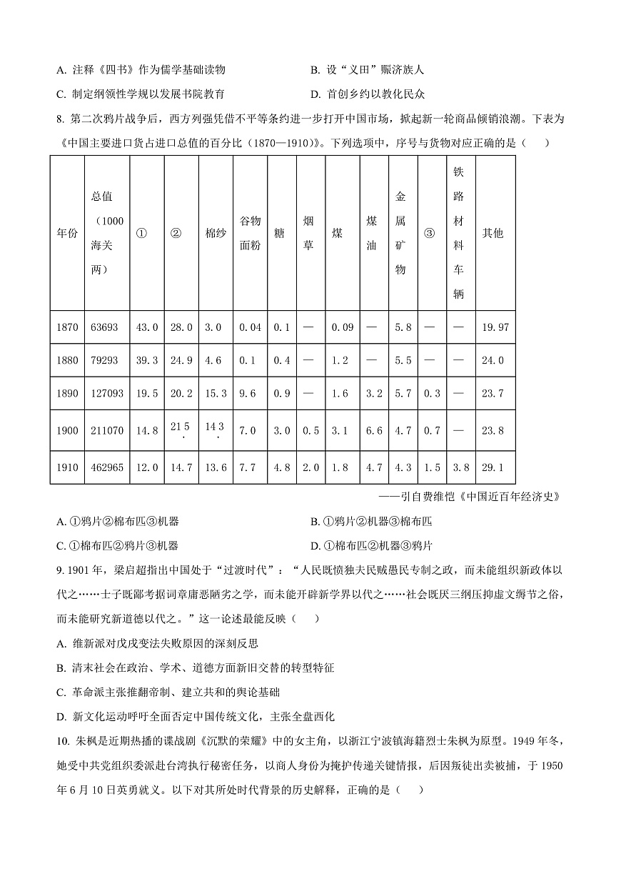 浙江省新阵地教育联盟2026届高三下学期第二次联考历史试题（原卷版）第3页