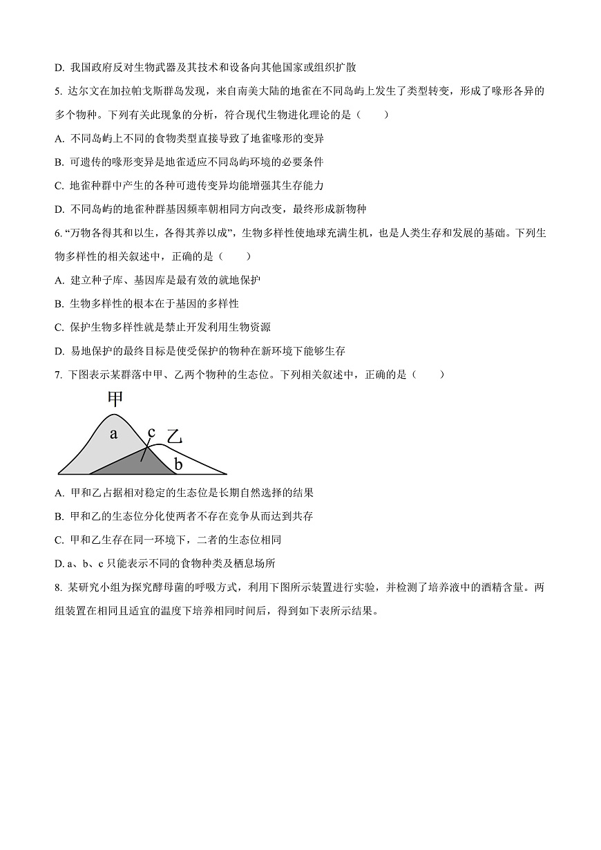 浙江省新阵地教育联盟2026届高三二模生物试题（原卷版）第2页
