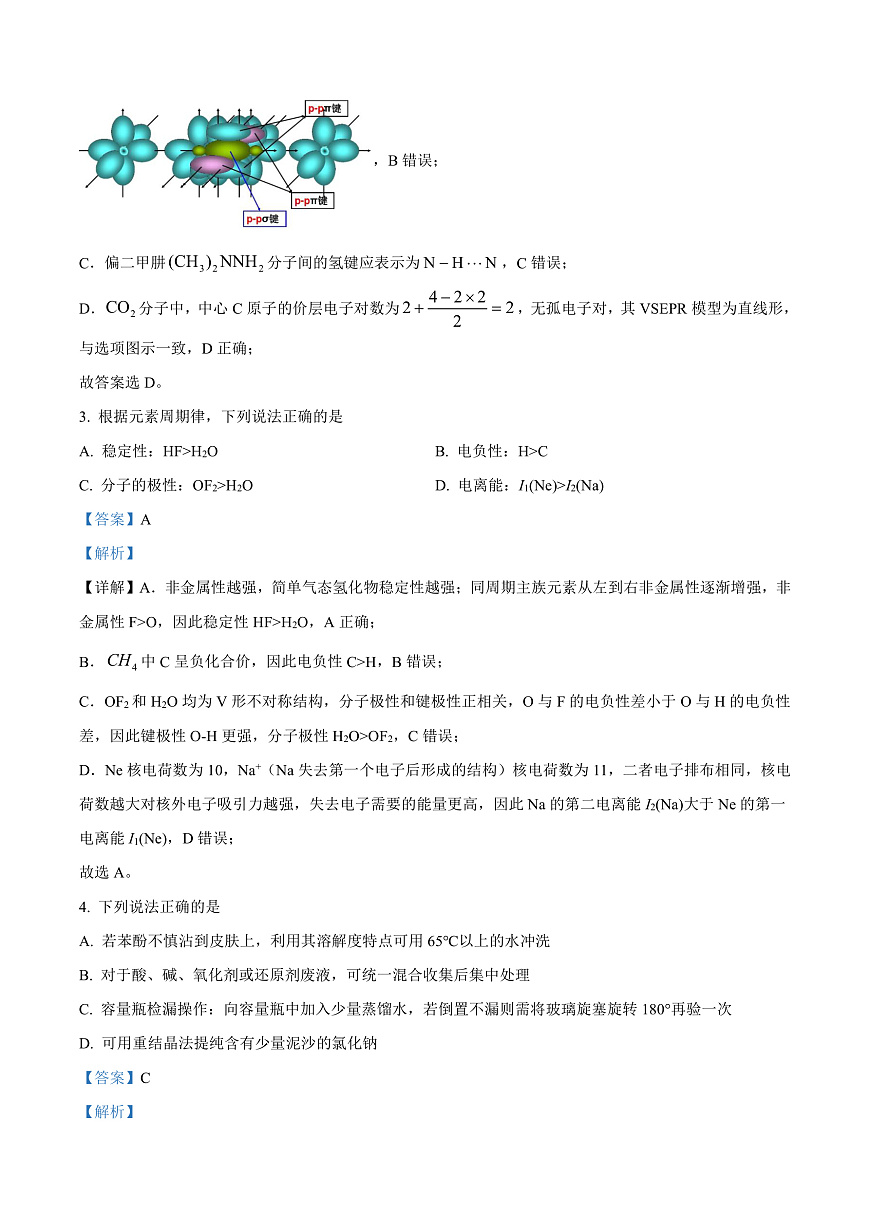 浙江省新阵地教育联盟2026届第二次联考化学试题 Word版含解析第2页