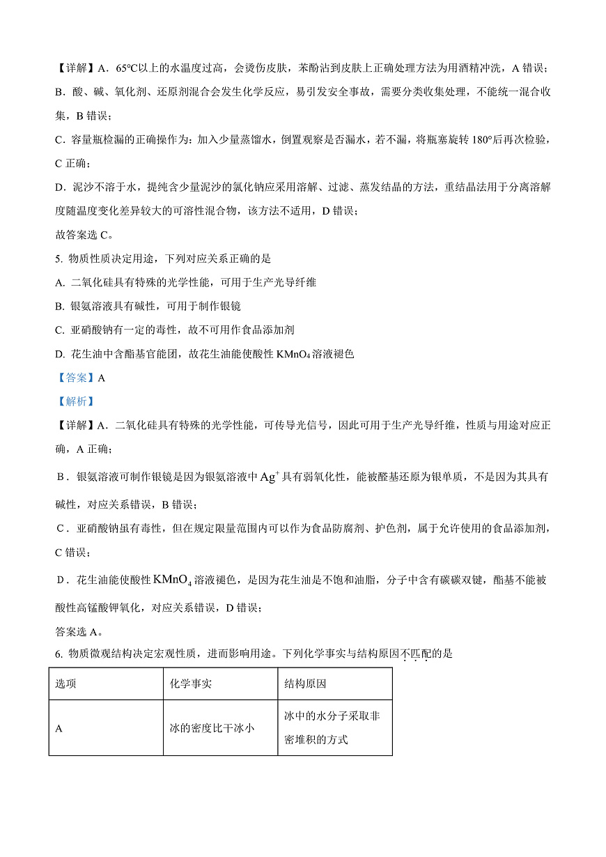 浙江省新阵地教育联盟2026届第二次联考化学试题 Word版含解析第3页