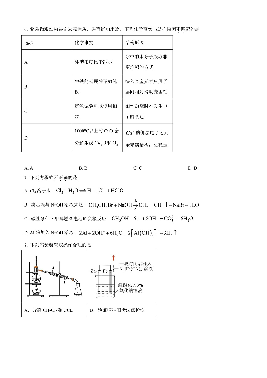 浙江省新阵地教育联盟2026届第二次联考化学试题（原卷版）第2页