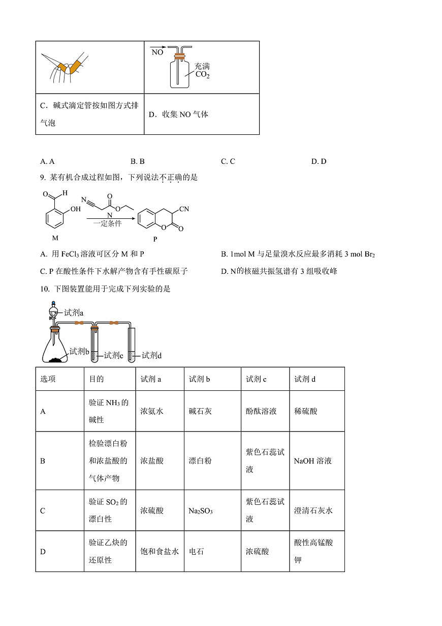浙江省新阵地教育联盟2026届第二次联考化学试题（原卷版）第3页