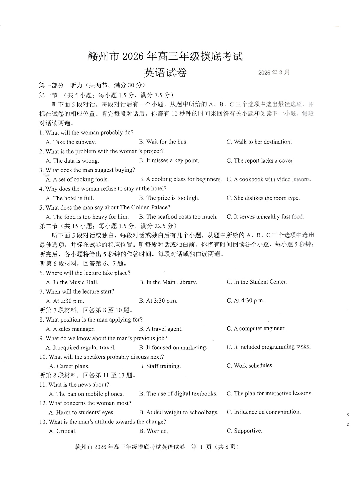 2026届江西赣州市高三年级下学期摸底考试英语试题第1页