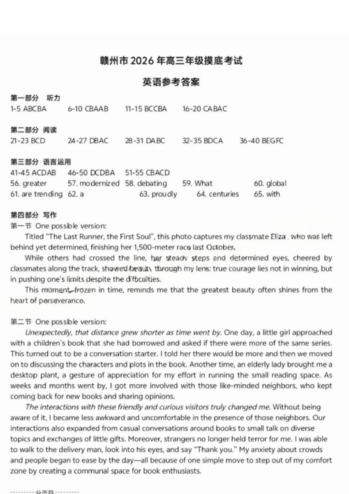 英语试题卷答案第1页