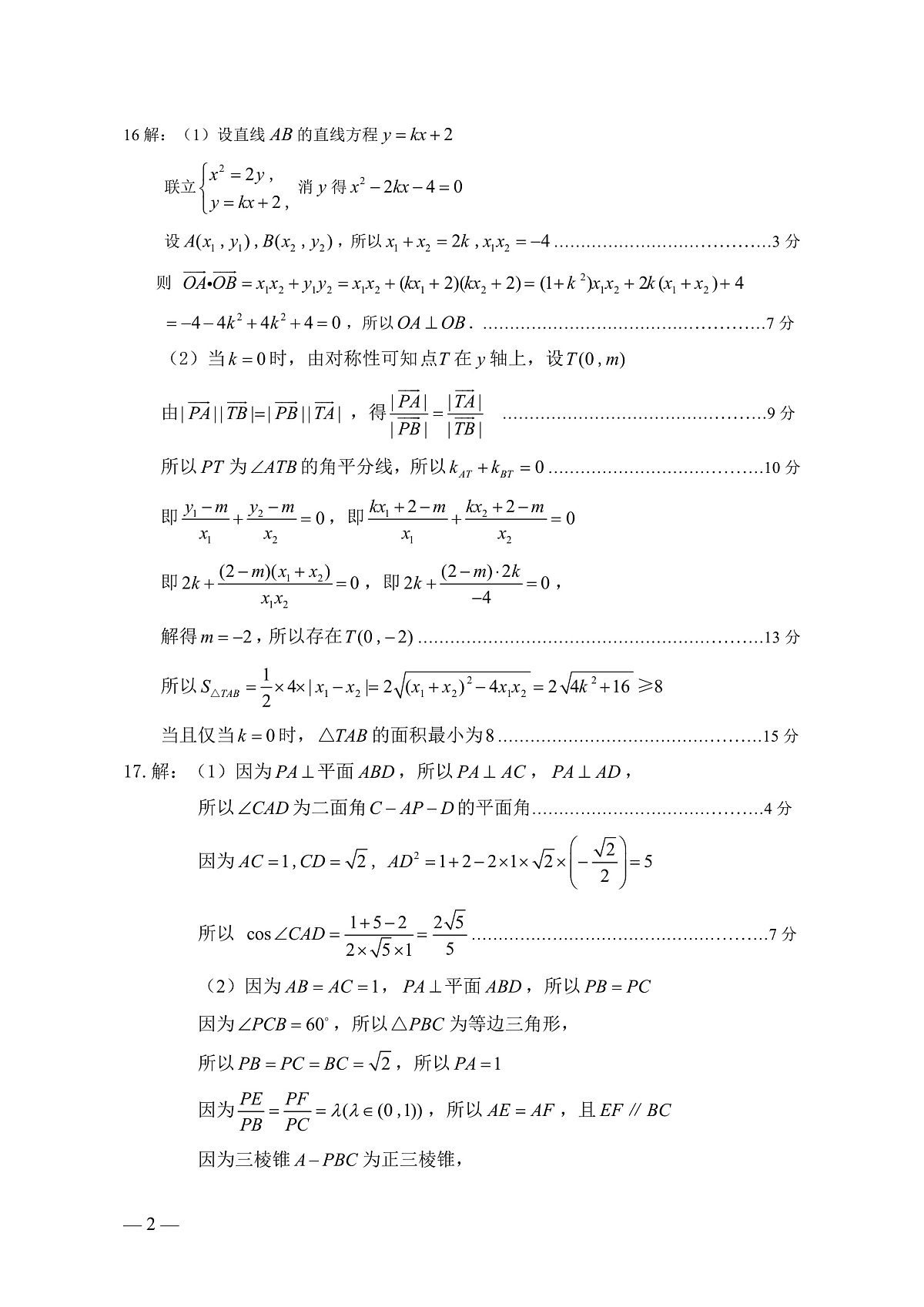 数学试题卷参考答案第2页