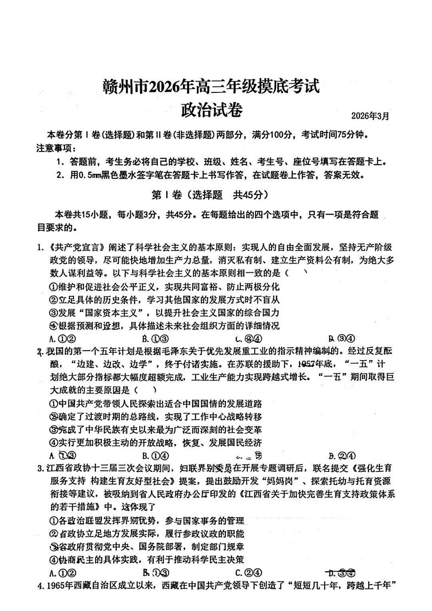 政治试题卷第1页