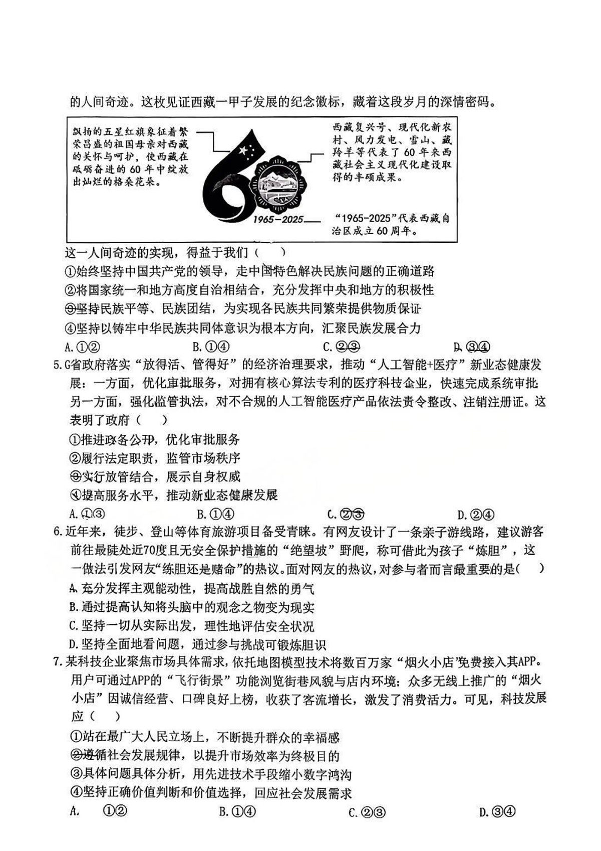 政治试题卷第2页
